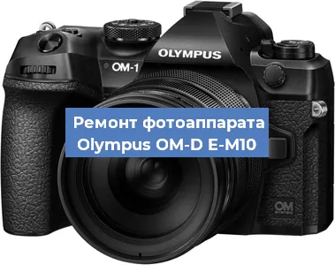 Замена стекла на фотоаппарате Olympus OM-D E-M10 в Челябинске